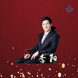 李阳