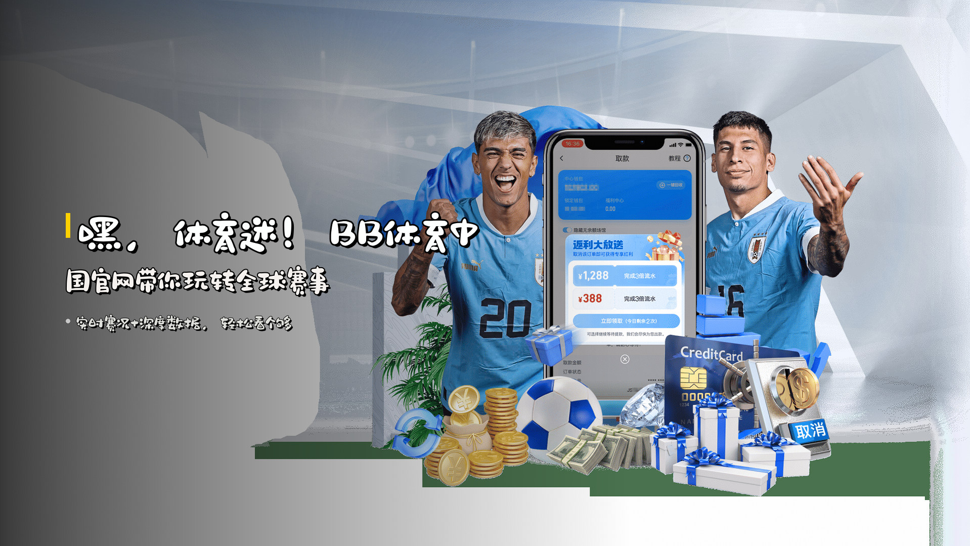 嘿，体育迷！<strong>BB体育中国官网</strong>带你玩转全球赛事