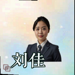 刘佳